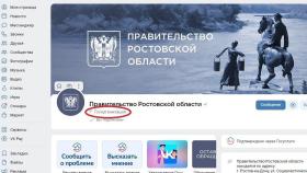 Количество просмотров госпабликов Ростовской области в мае достигло 26 миллионов